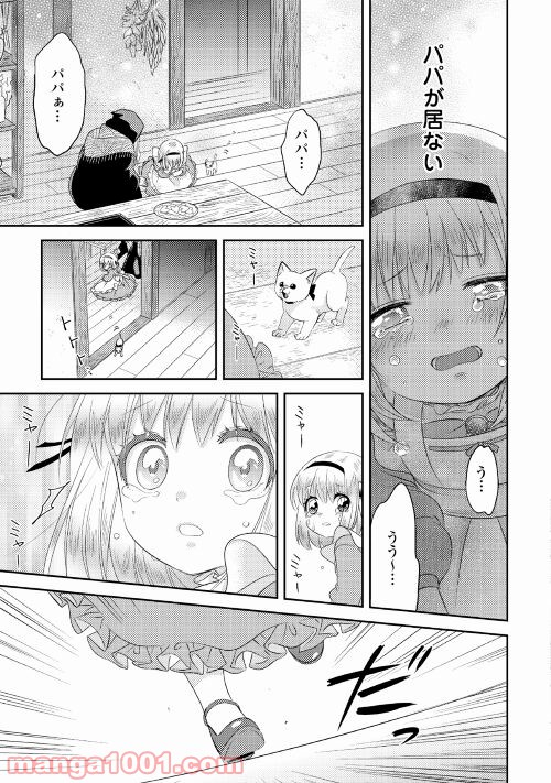 パール＆ヴァイス 第26話 - Trang 21