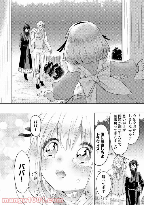 パール＆ヴァイス 第26話 - Trang 22