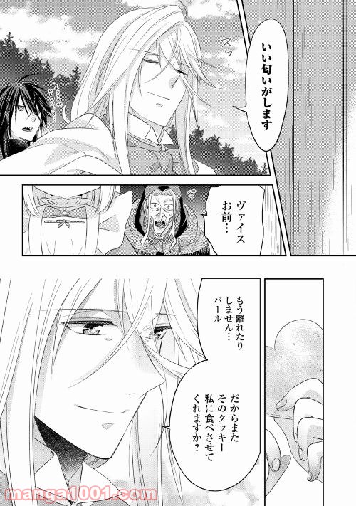 パール＆ヴァイス 第26話 - Trang 23