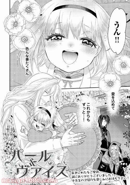パール＆ヴァイス 第26話 - Trang 24