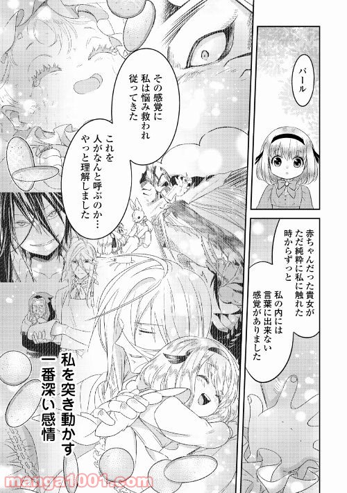 パール＆ヴァイス 第26話 - Trang 5