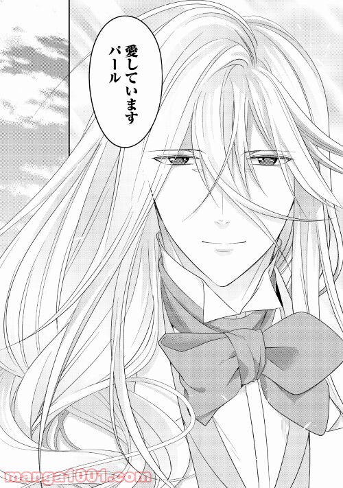 パール＆ヴァイス 第26話 - Trang 6