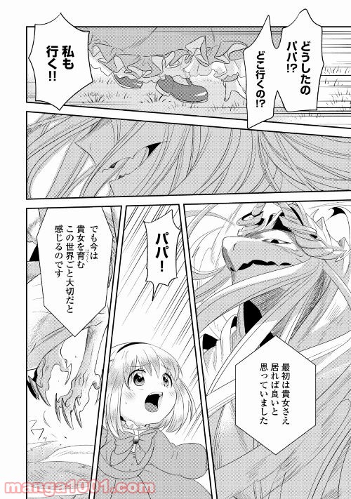 パール＆ヴァイス 第26話 - Trang 8