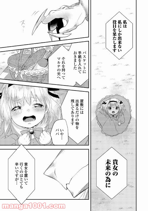 パール＆ヴァイス 第26話 - Trang 9