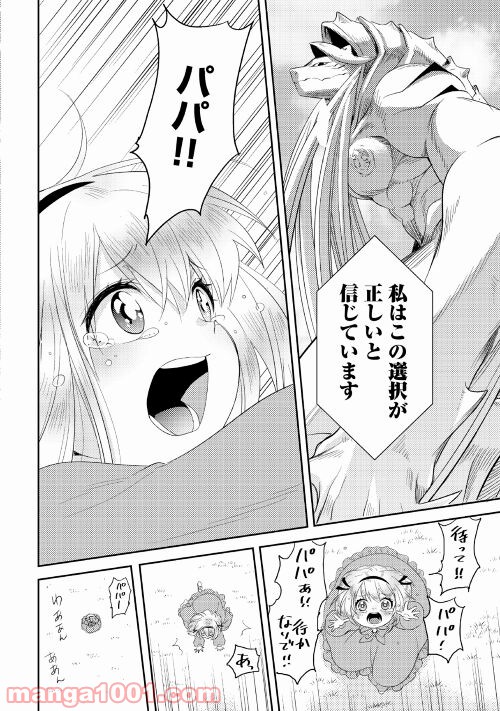 パール＆ヴァイス 第26話 - Trang 10