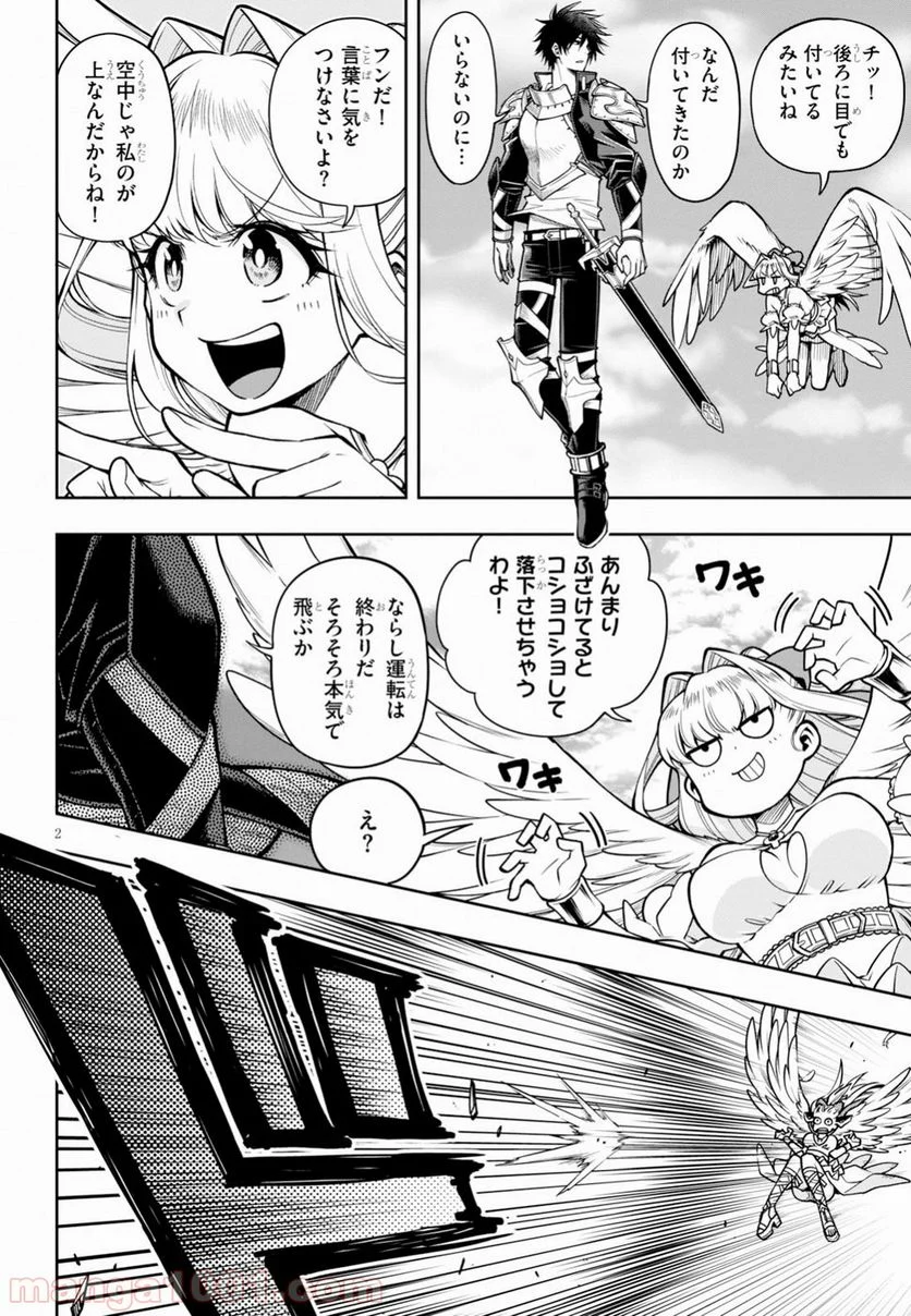 この勇者が俺TUEEEくせに慎重すぎる 第8話 - Trang 2