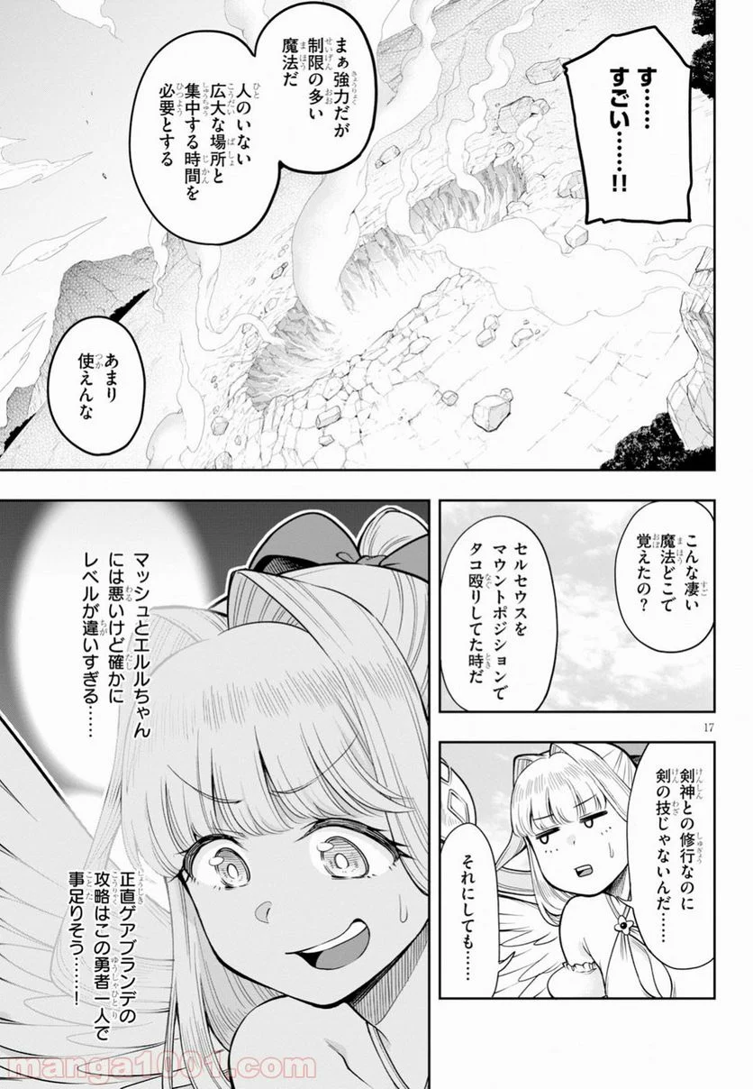 この勇者が俺TUEEEくせに慎重すぎる 第8話 - Trang 17