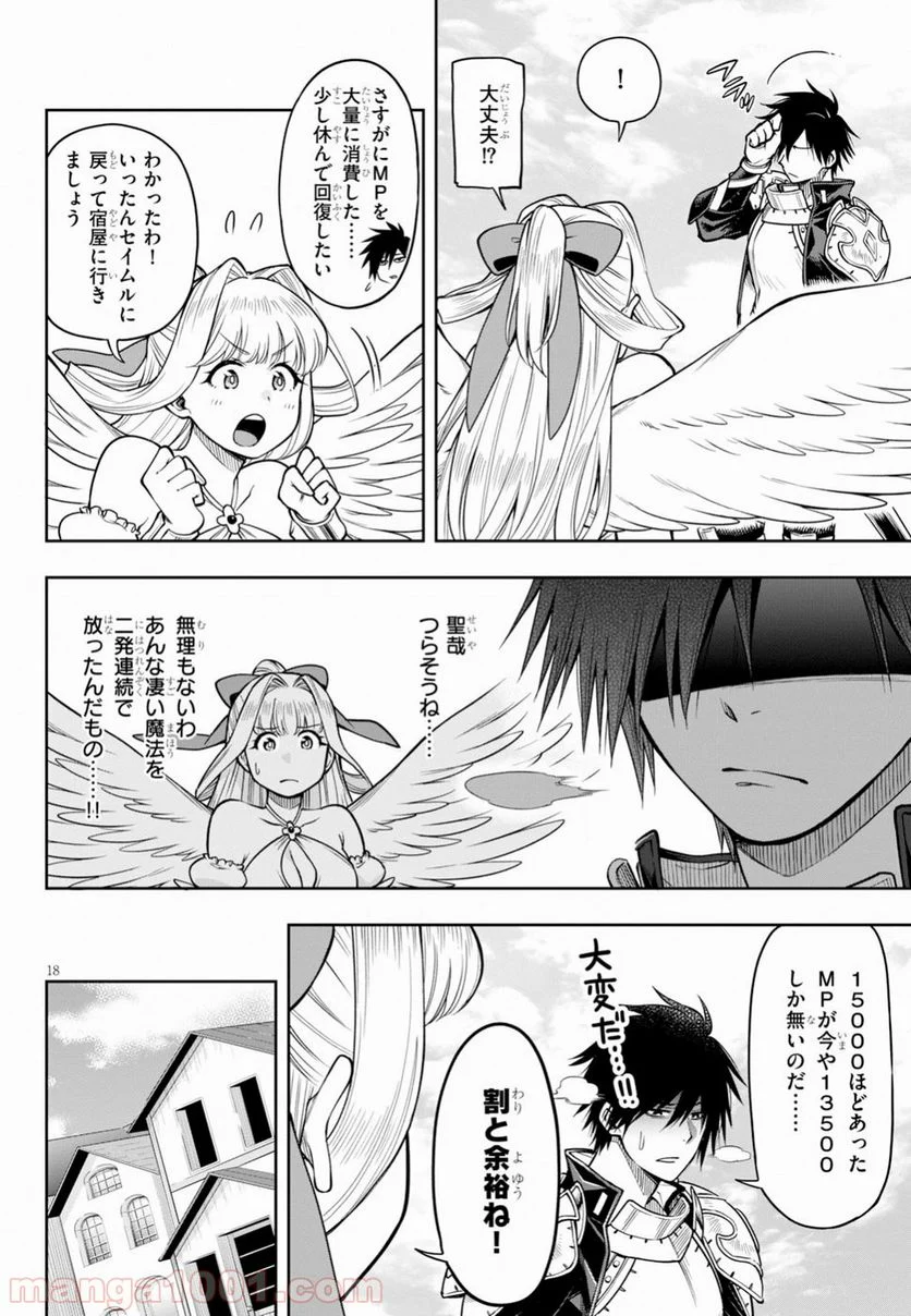 この勇者が俺TUEEEくせに慎重すぎる 第8話 - Trang 18