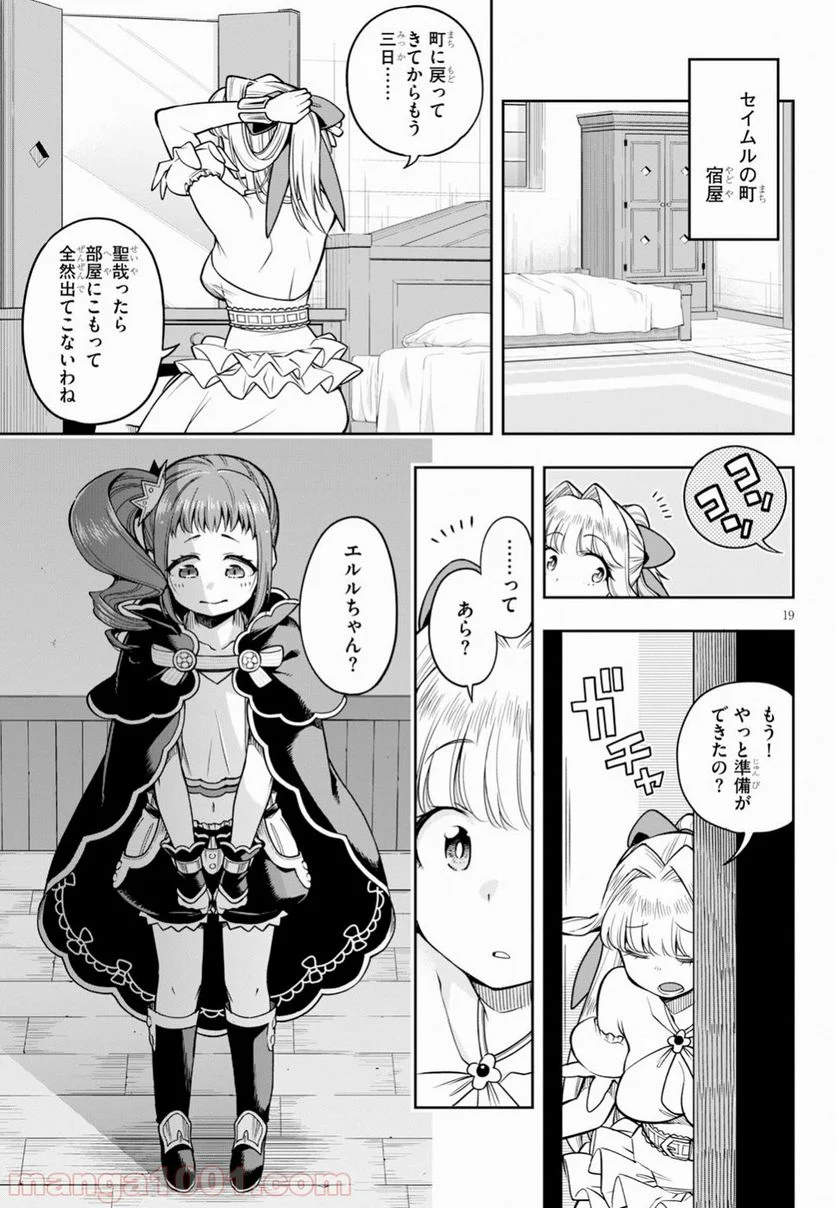 この勇者が俺TUEEEくせに慎重すぎる 第8話 - Trang 19