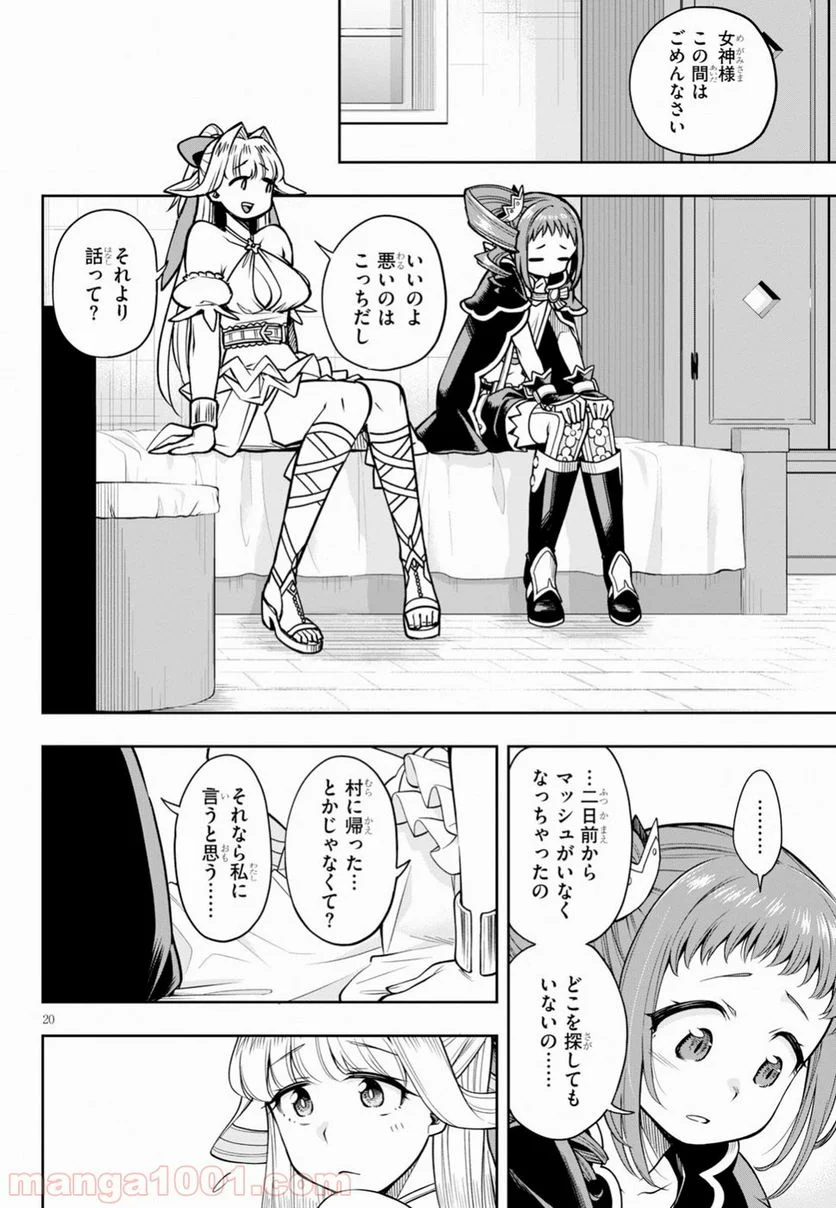 この勇者が俺TUEEEくせに慎重すぎる 第8話 - Trang 20