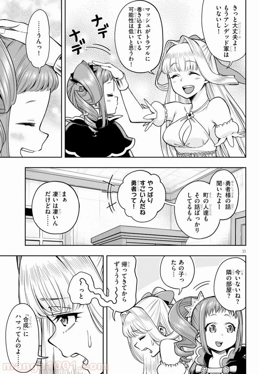 この勇者が俺TUEEEくせに慎重すぎる 第8話 - Trang 21