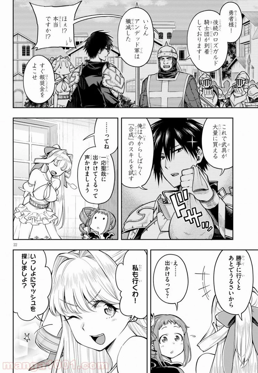 この勇者が俺TUEEEくせに慎重すぎる 第8話 - Trang 22