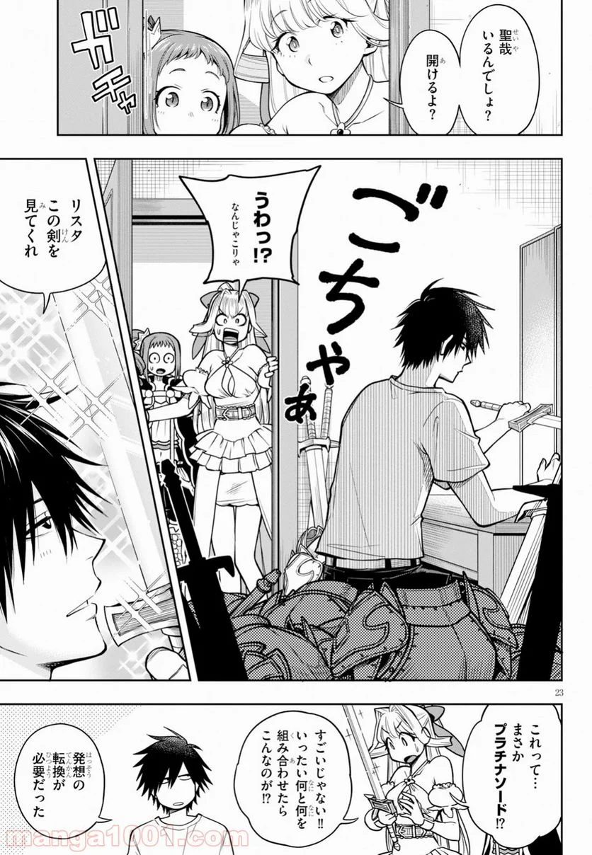 この勇者が俺TUEEEくせに慎重すぎる 第8話 - Trang 23