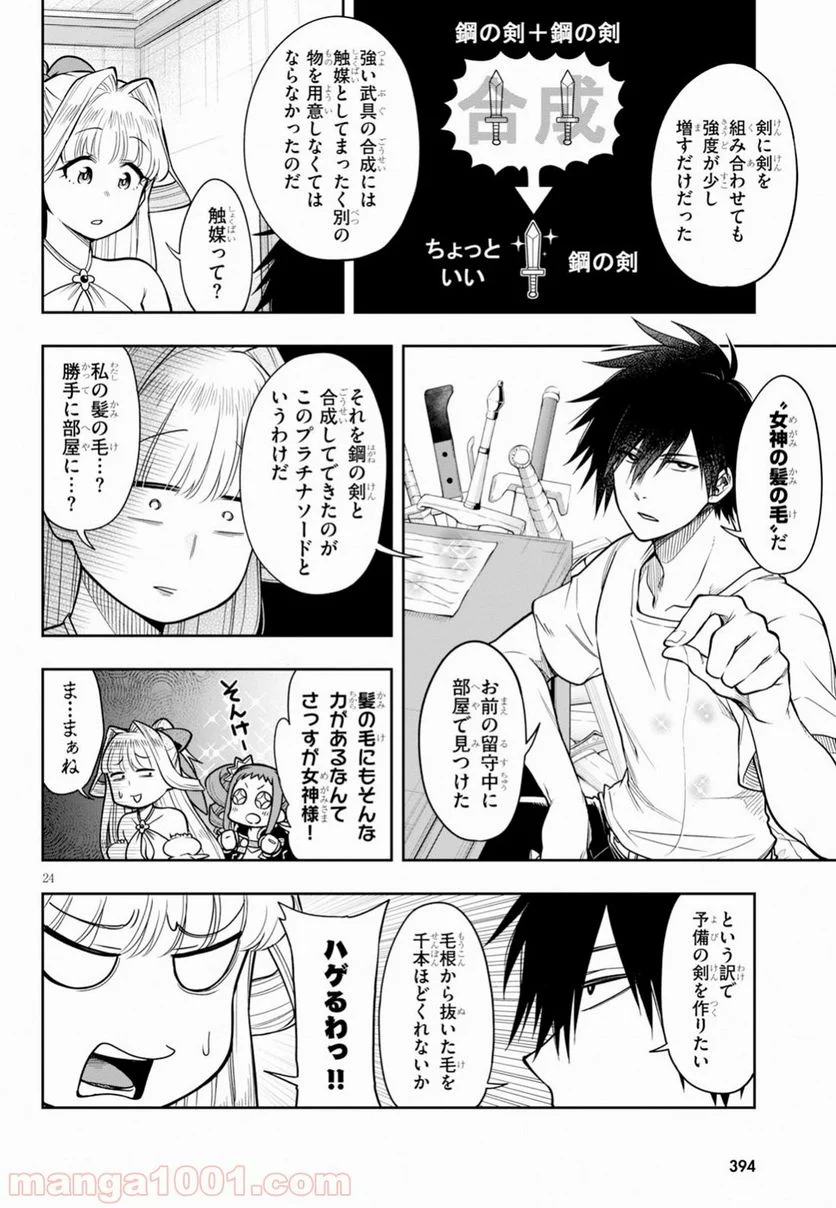 この勇者が俺TUEEEくせに慎重すぎる 第8話 - Trang 24