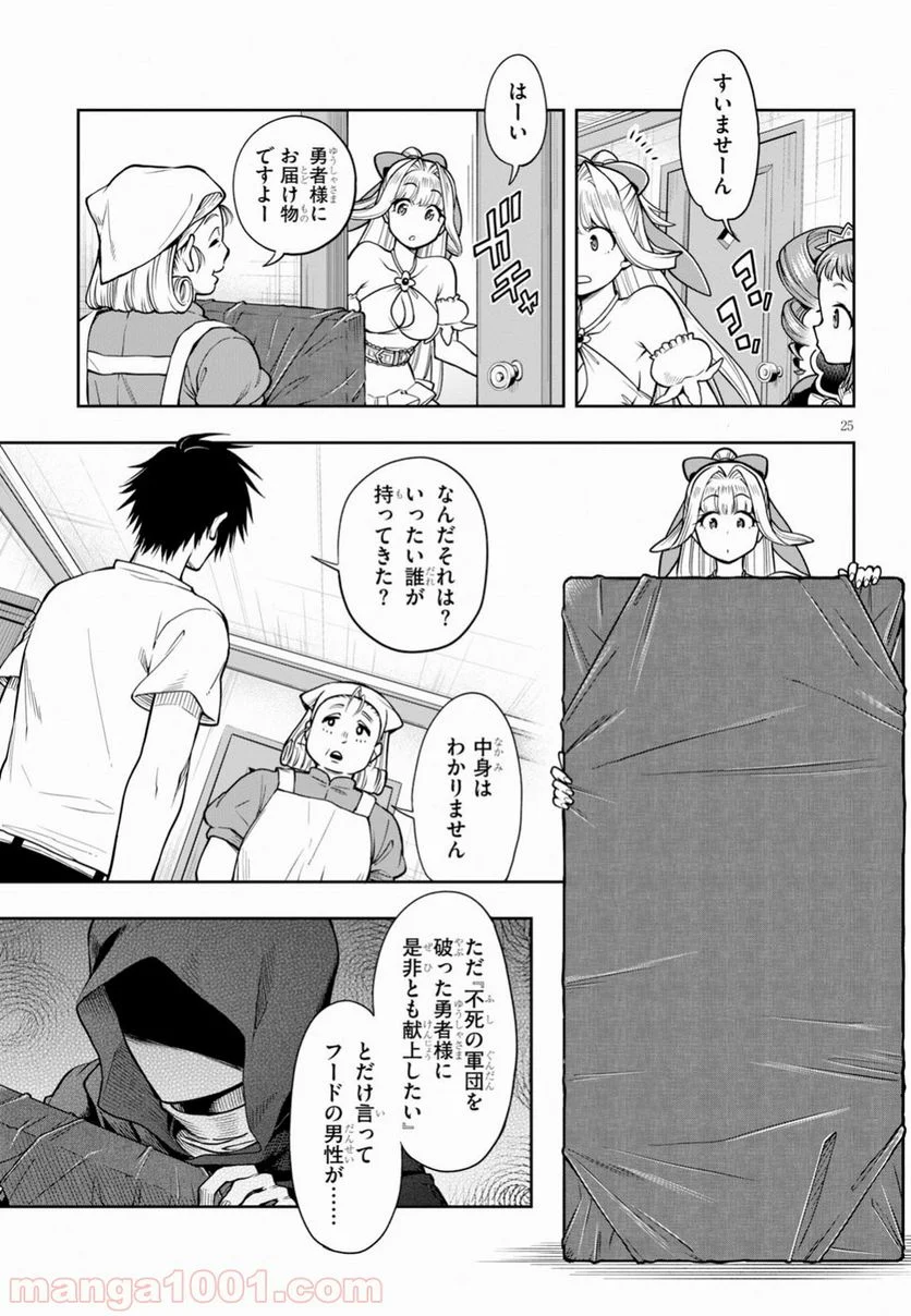 この勇者が俺TUEEEくせに慎重すぎる 第8話 - Trang 25