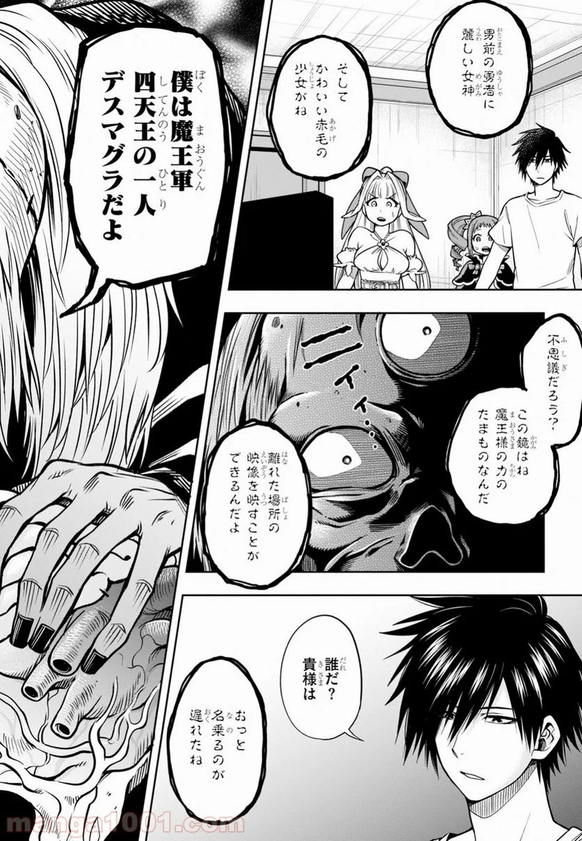 この勇者が俺TUEEEくせに慎重すぎる 第8話 - Trang 28