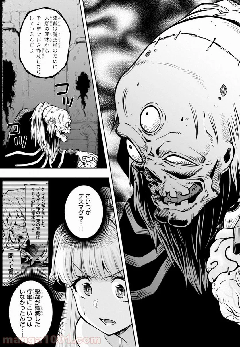 この勇者が俺TUEEEくせに慎重すぎる 第8話 - Trang 29