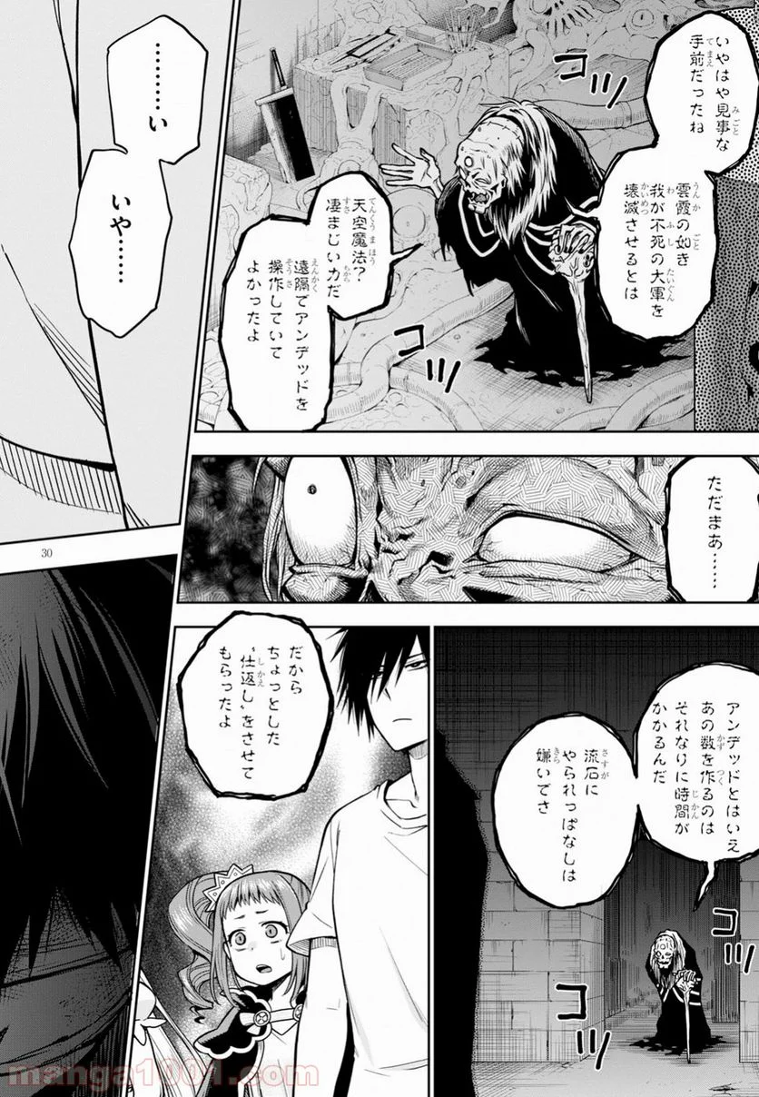 この勇者が俺TUEEEくせに慎重すぎる 第8話 - Trang 30