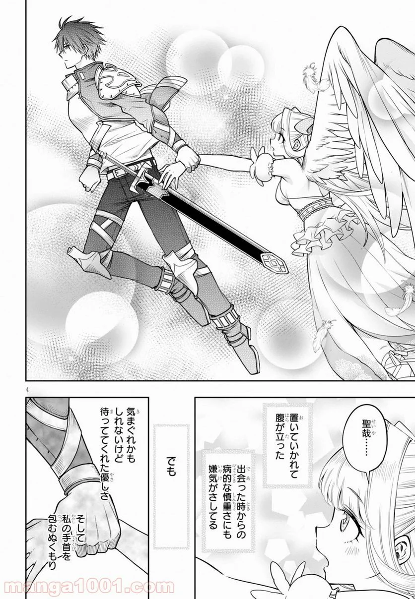 この勇者が俺TUEEEくせに慎重すぎる 第8話 - Trang 4