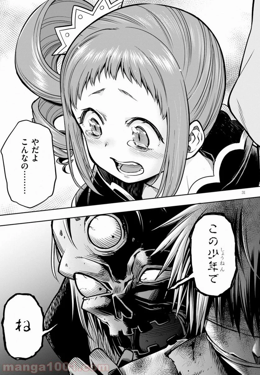 この勇者が俺TUEEEくせに慎重すぎる 第8話 - Trang 31
