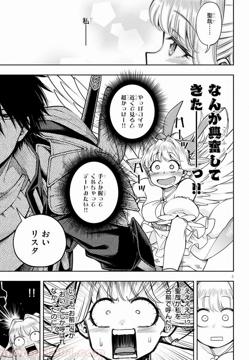 この勇者が俺TUEEEくせに慎重すぎる 第8話 - Trang 5