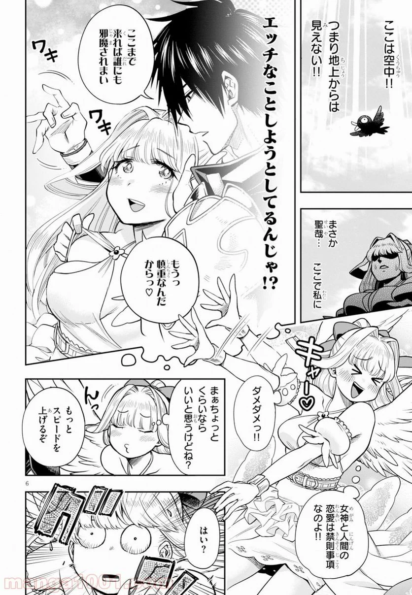 この勇者が俺TUEEEくせに慎重すぎる 第8話 - Trang 6