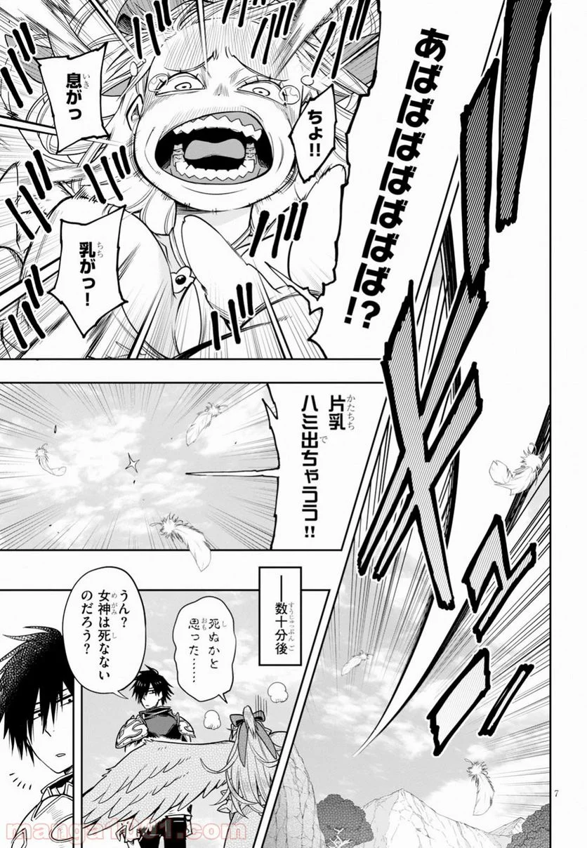 この勇者が俺TUEEEくせに慎重すぎる 第8話 - Trang 7