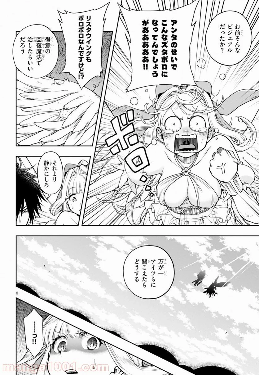 この勇者が俺TUEEEくせに慎重すぎる 第8話 - Trang 8