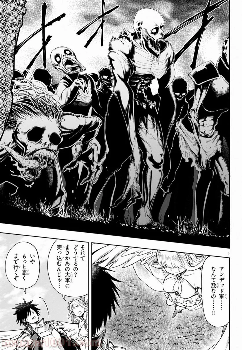 この勇者が俺TUEEEくせに慎重すぎる 第8話 - Trang 9