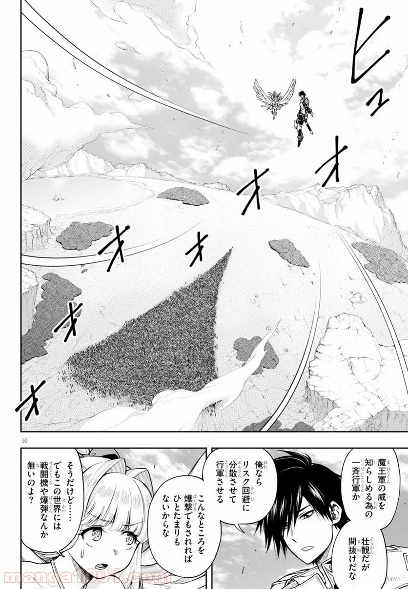 この勇者が俺TUEEEくせに慎重すぎる 第8話 - Trang 10