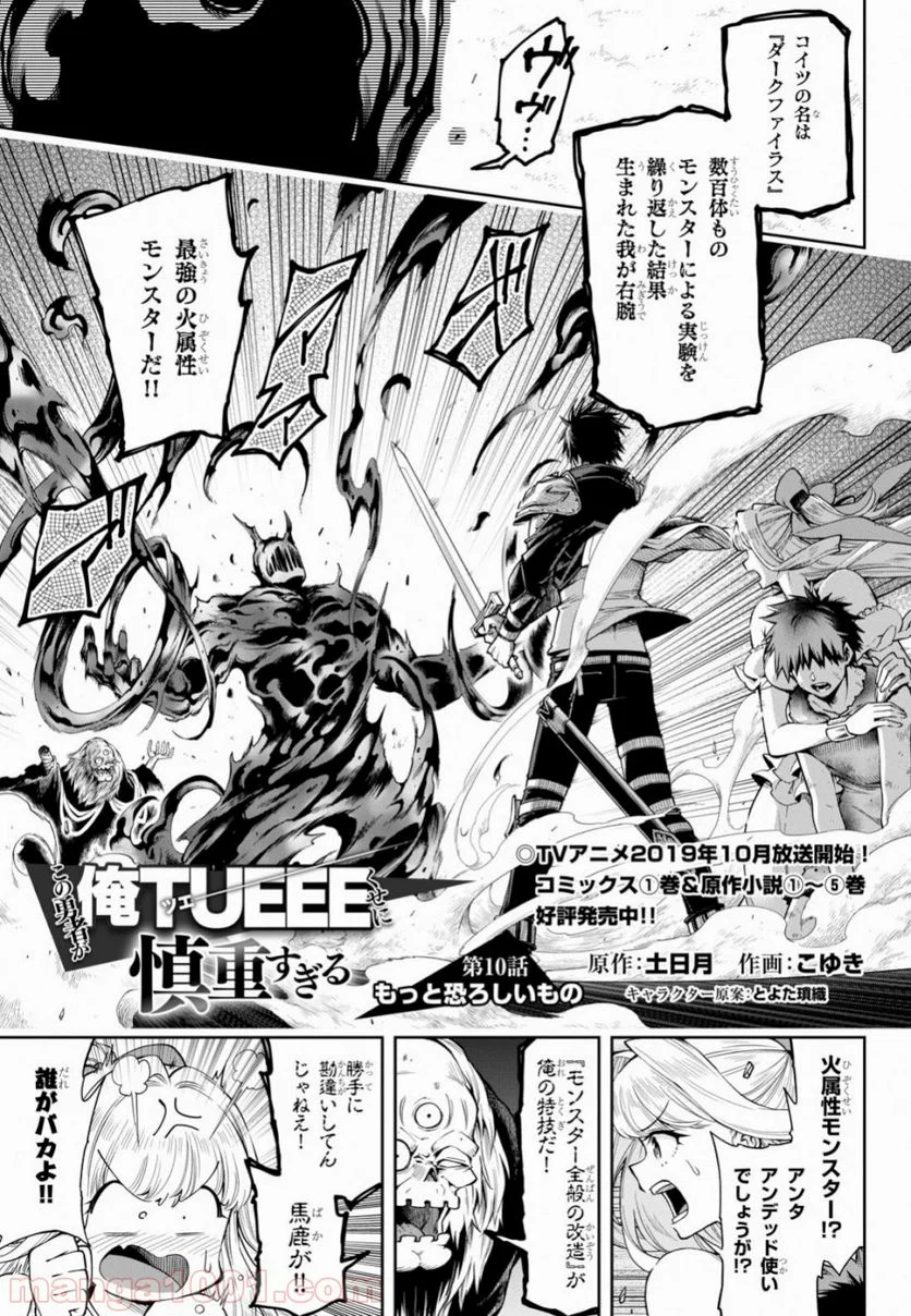 この勇者が俺TUEEEくせに慎重すぎる 第10話 - Trang 1