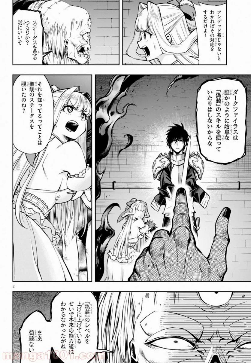 この勇者が俺TUEEEくせに慎重すぎる 第10話 - Trang 2