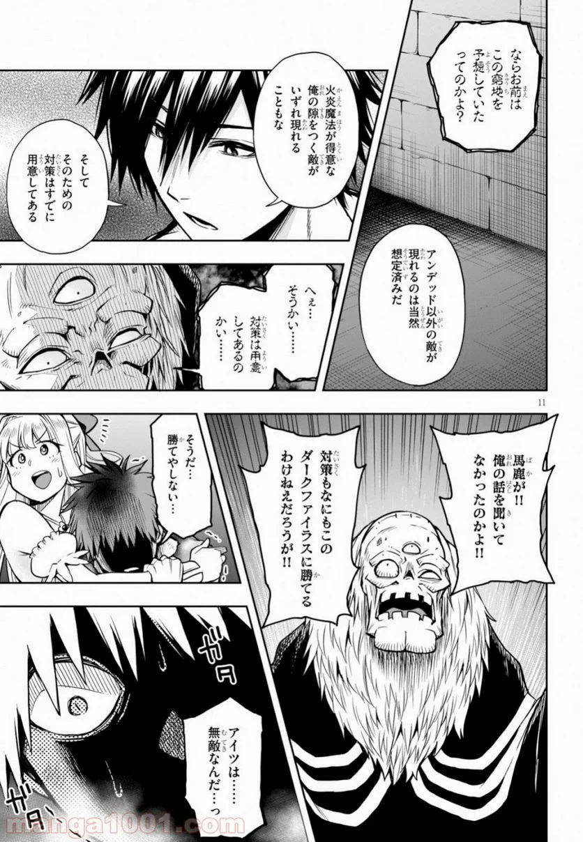 この勇者が俺TUEEEくせに慎重すぎる 第10話 - Trang 11