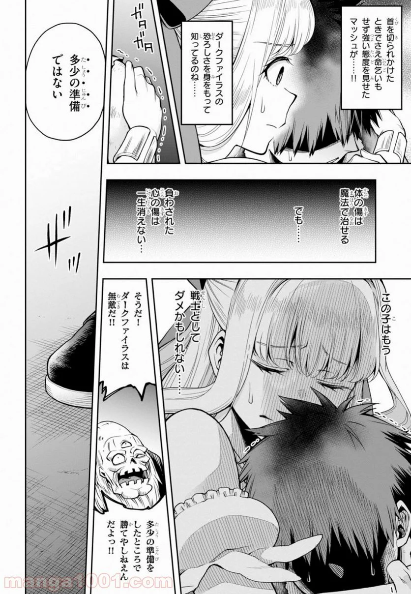 この勇者が俺TUEEEくせに慎重すぎる 第10話 - Trang 12