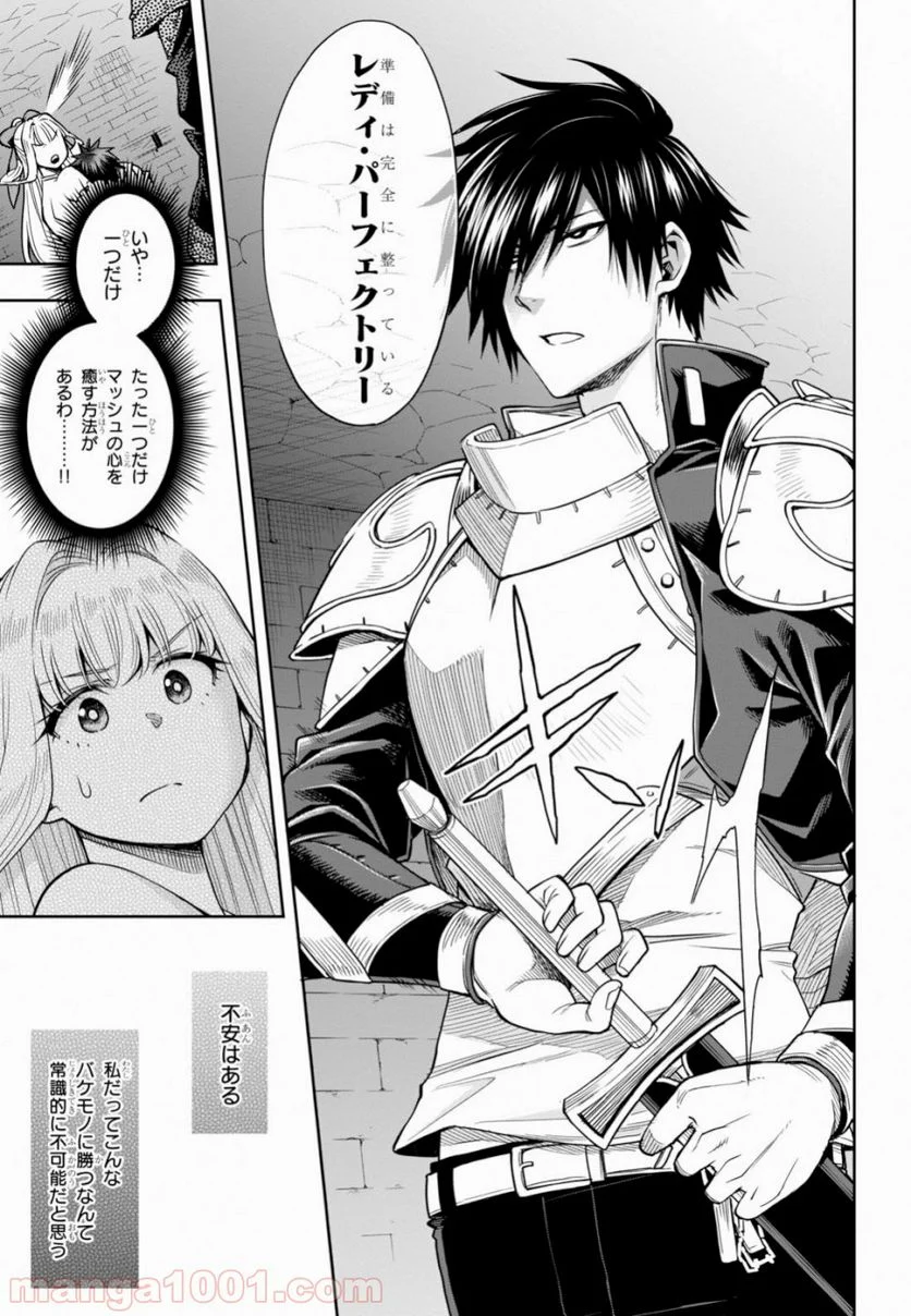 この勇者が俺TUEEEくせに慎重すぎる 第10話 - Trang 13