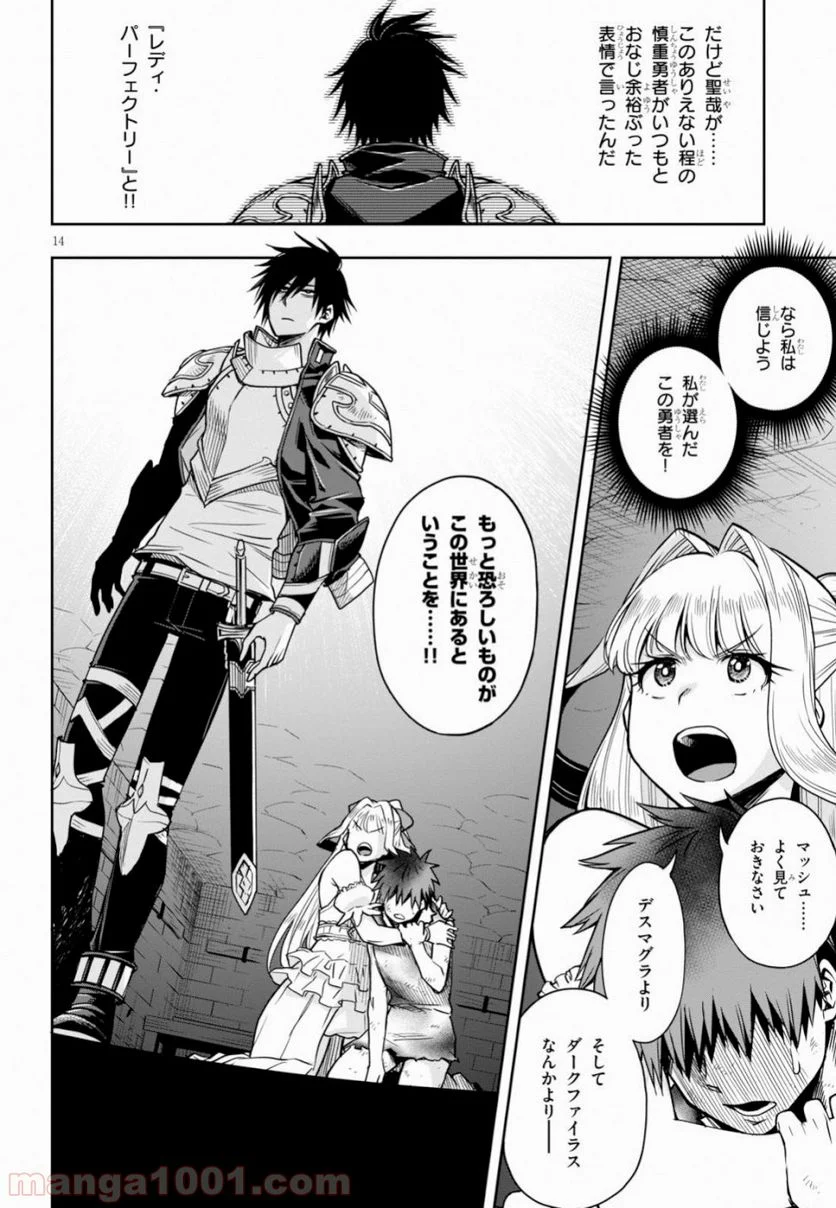 この勇者が俺TUEEEくせに慎重すぎる 第10話 - Trang 14