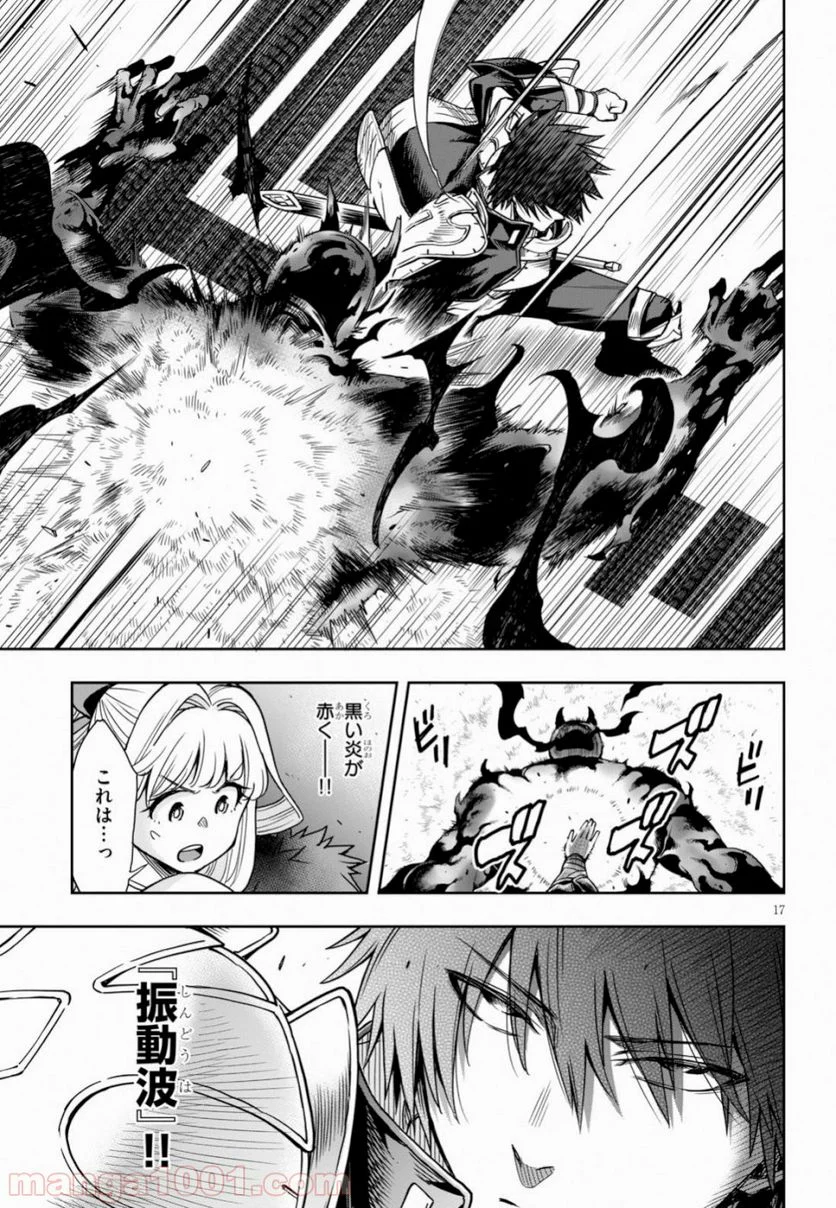 この勇者が俺TUEEEくせに慎重すぎる 第10話 - Trang 17