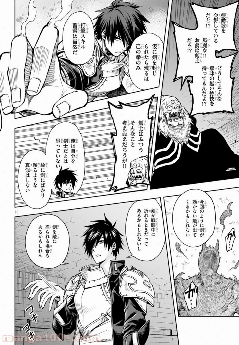 この勇者が俺TUEEEくせに慎重すぎる 第10話 - Trang 18