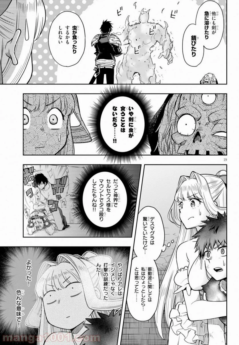 この勇者が俺TUEEEくせに慎重すぎる 第10話 - Trang 19