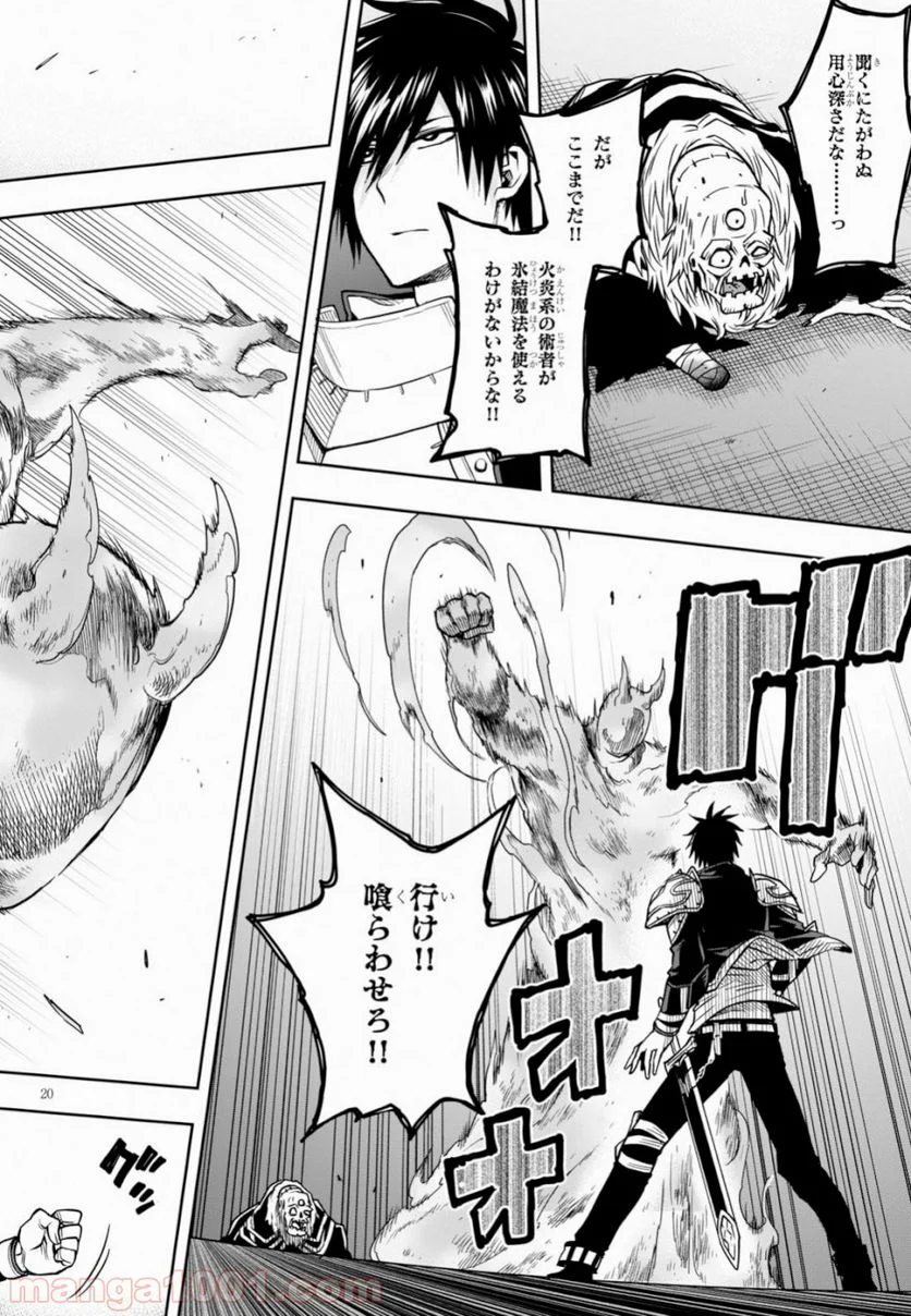 この勇者が俺TUEEEくせに慎重すぎる 第10話 - Trang 20