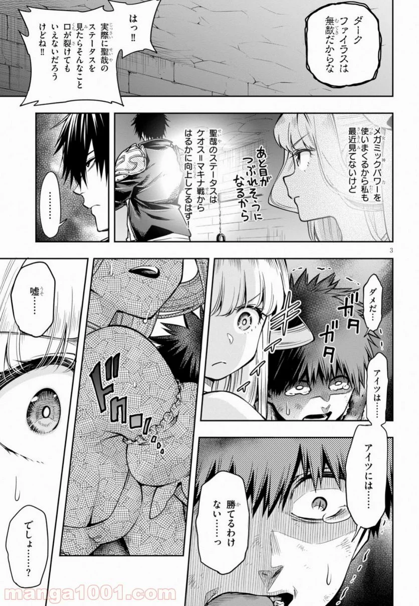 この勇者が俺TUEEEくせに慎重すぎる 第10話 - Trang 3