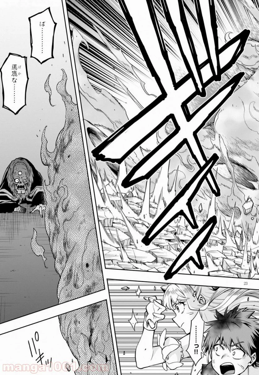 この勇者が俺TUEEEくせに慎重すぎる 第10話 - Trang 23