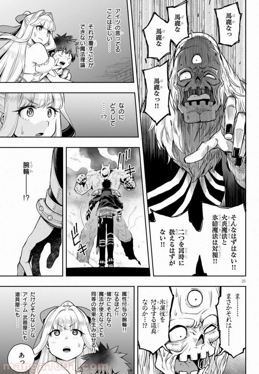 この勇者が俺TUEEEくせに慎重すぎる 第10話 - Trang 25