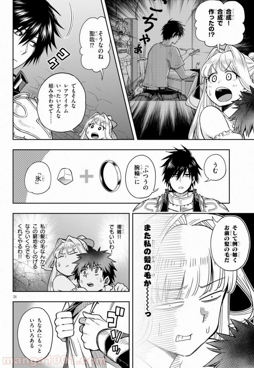 この勇者が俺TUEEEくせに慎重すぎる 第10話 - Trang 26