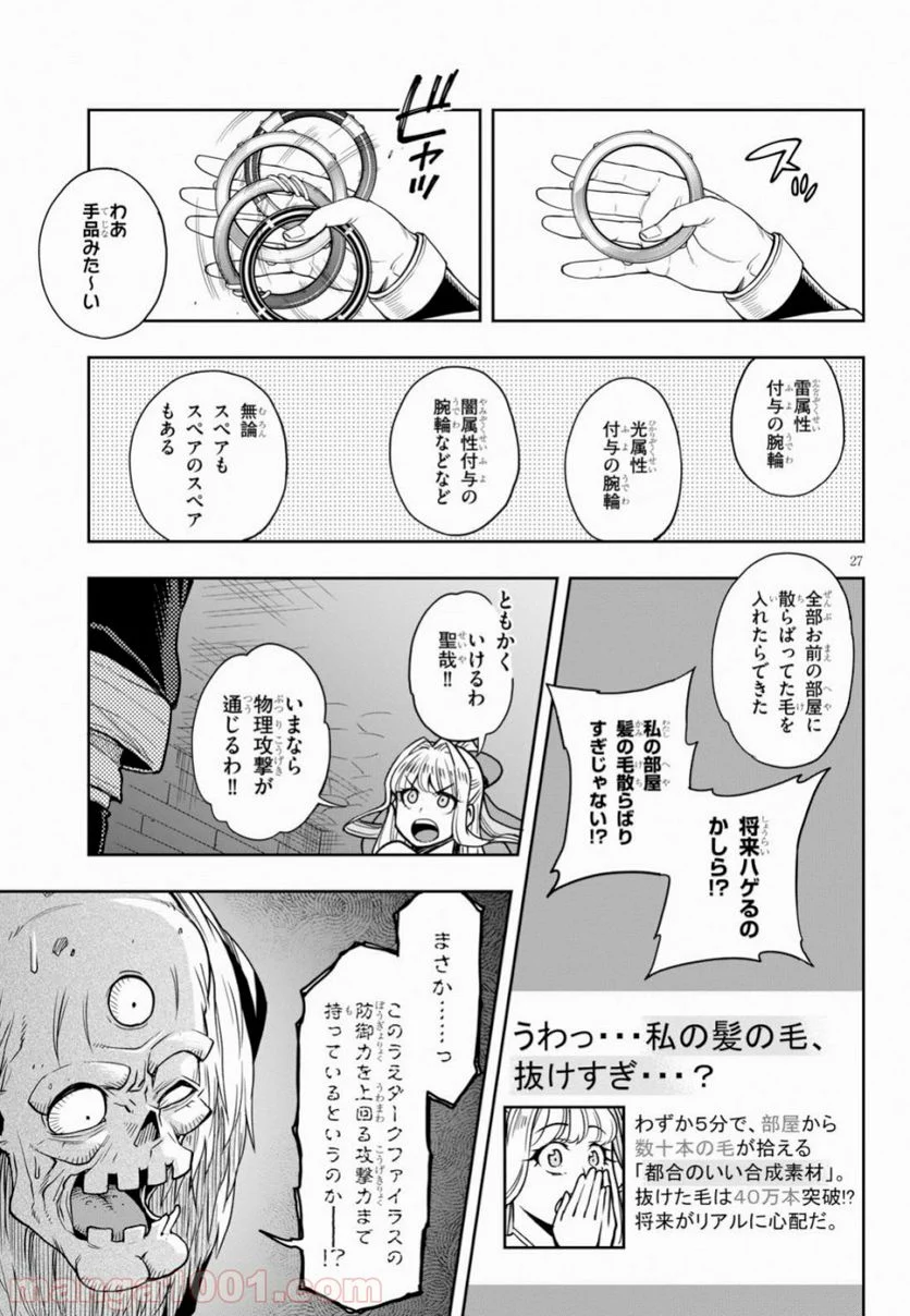 この勇者が俺TUEEEくせに慎重すぎる 第10話 - Trang 27