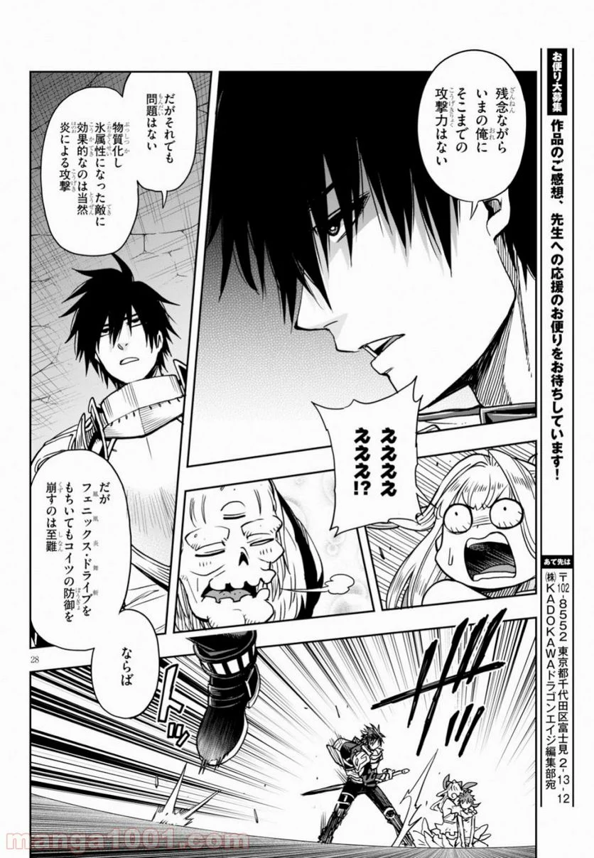 この勇者が俺TUEEEくせに慎重すぎる 第10話 - Trang 28