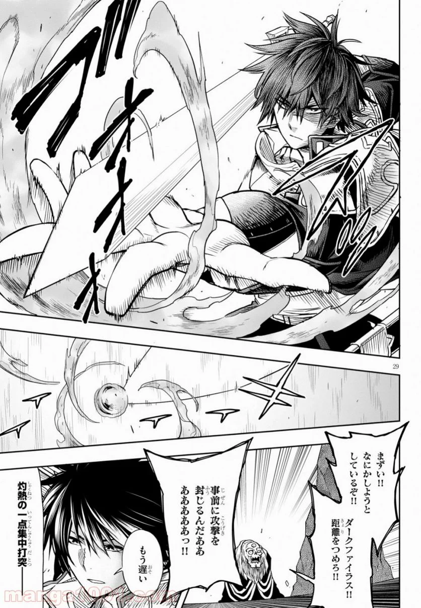 この勇者が俺TUEEEくせに慎重すぎる 第10話 - Trang 29