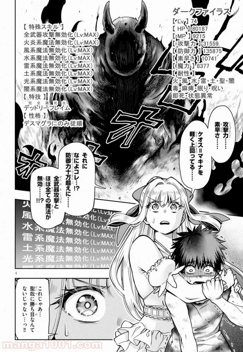 この勇者が俺TUEEEくせに慎重すぎる 第10話 - Trang 4