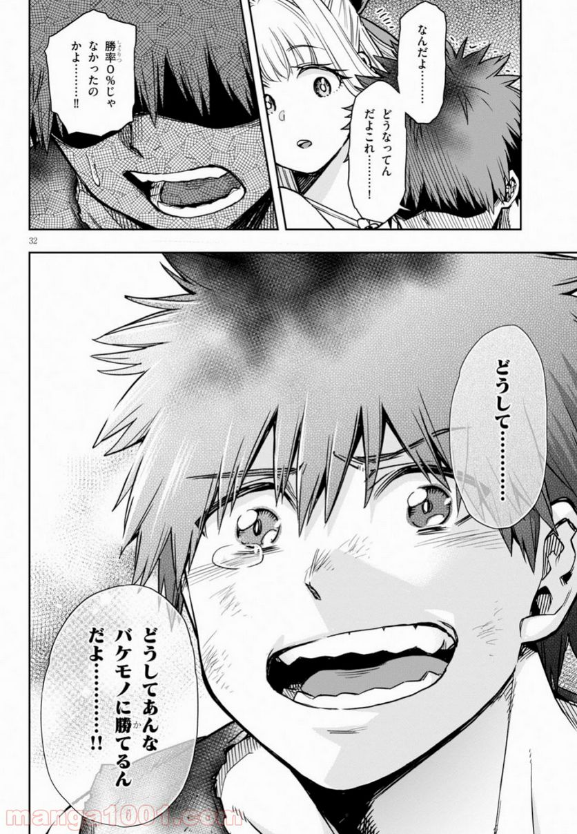 この勇者が俺TUEEEくせに慎重すぎる 第10話 - Trang 32