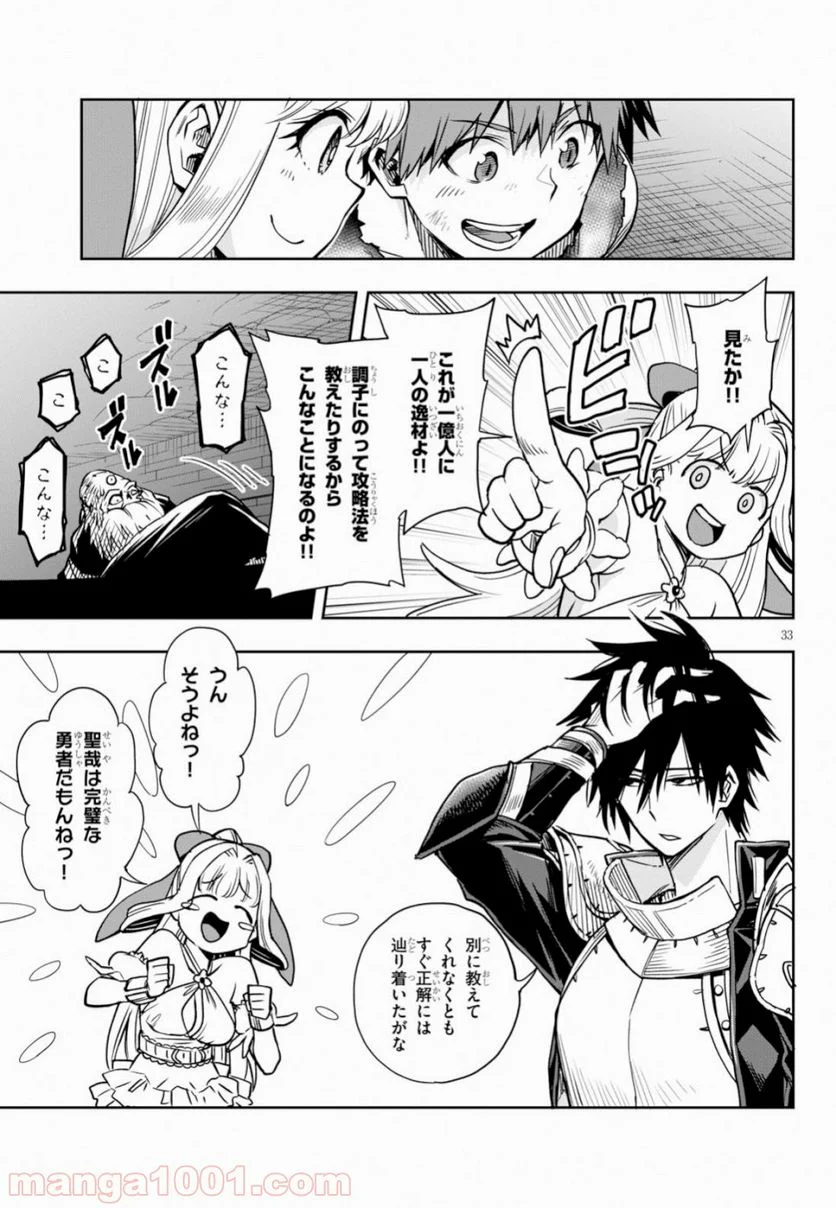 この勇者が俺TUEEEくせに慎重すぎる 第10話 - Trang 33